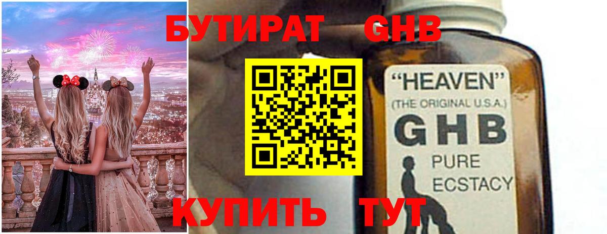 БУТИРАТ  Вход с VPN  Тихорецк  Бутират BDO 