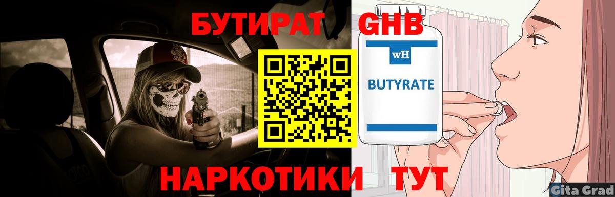 БУТИРАТ GHB Тихорецк
