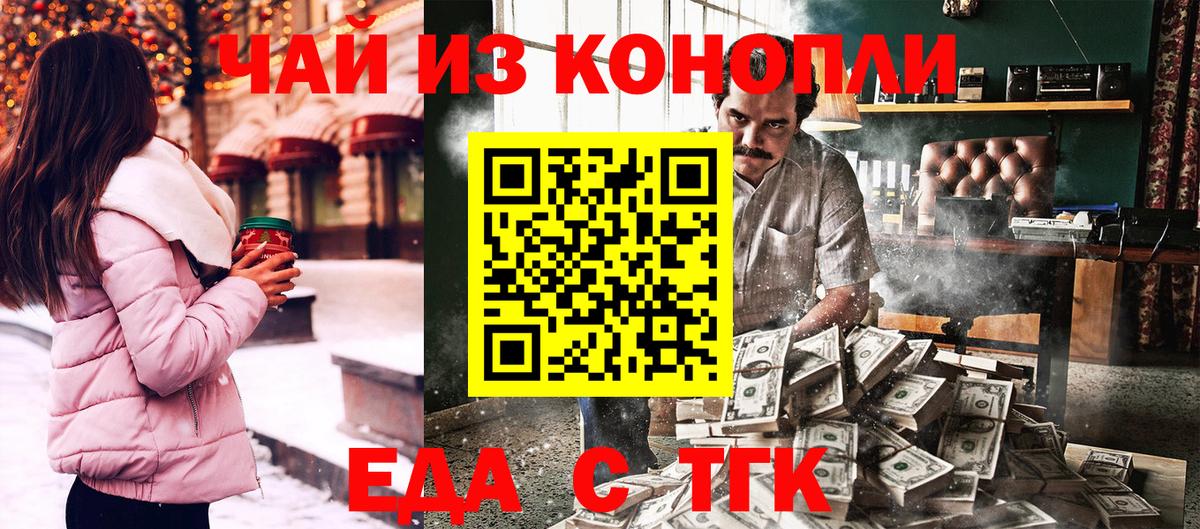 Еда ТГК конопля  Вход с VPN  Тихорецк 