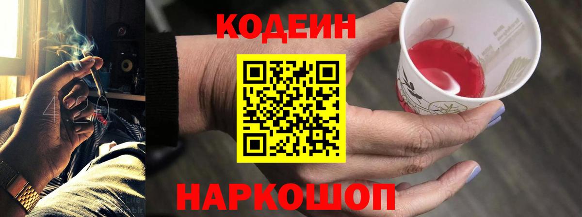Codein Purple Drank Тихорецк
