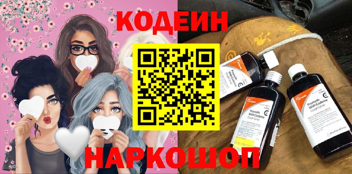 Тихорецк  Codein Purple Drank  Вход с VPN 