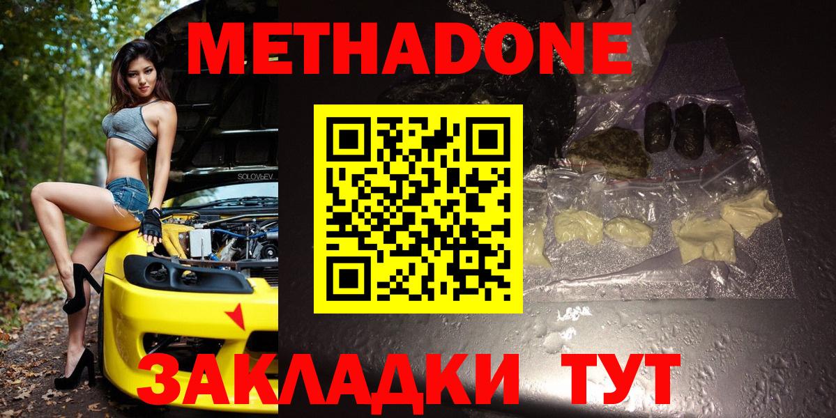 Тихорецк  МЕТАДОН белоснежный  Вход с VPN 