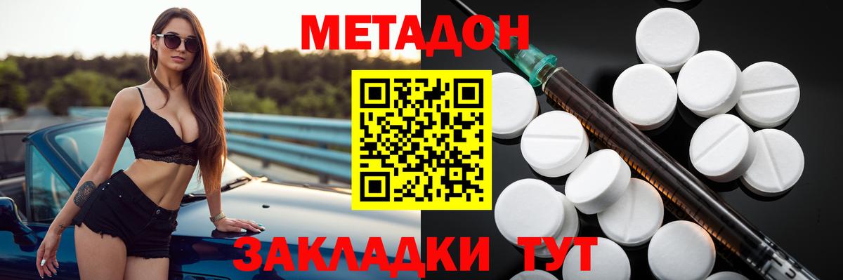 МЕТАДОН methadone Тихорецк